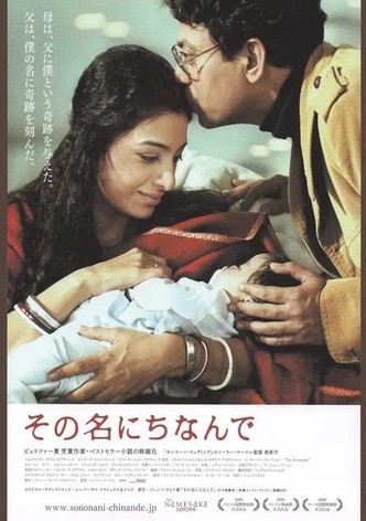 その名にちなんで