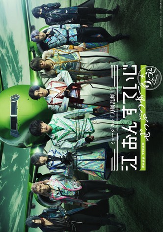 Musical Touken Ranbu: Gou on Stage Zepp Tour Reboot