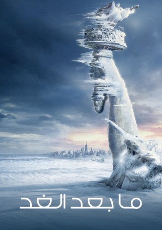 ما بعد الغد