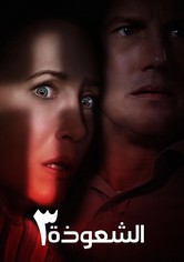 الشعوذة: الشيطان جعلني أفعل ذلك