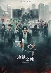 地狱公使 - 第 1 季