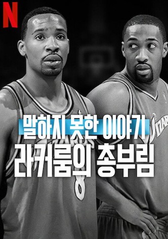 말하지 못한 이야기: 라커룸의 총부림