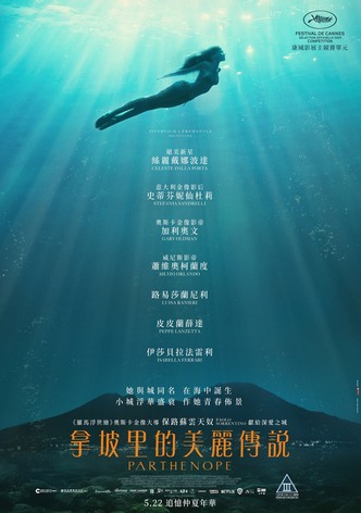拿坡里的美麗傳說