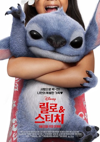 릴로 & 스티치