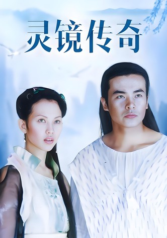 水月洞天之灵镜传奇