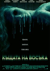 Къщата на восъка