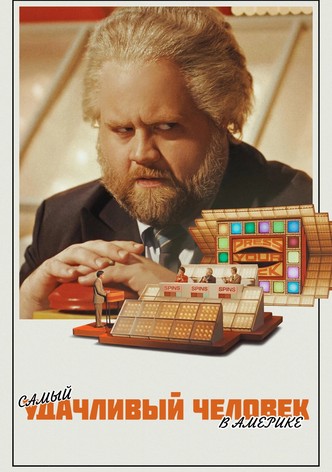 Как стать миллионером