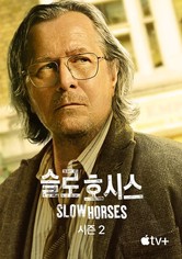 '슬로 호시스' - Slow Horses - 시즌 2
