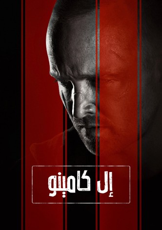 الكمينو: فيلم بريكنق باد