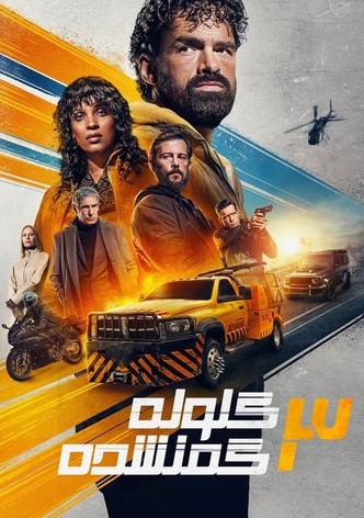 الطلقة الشاردة 3