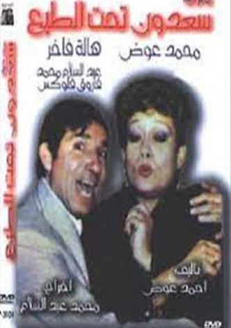 سعدون تحت الطبع