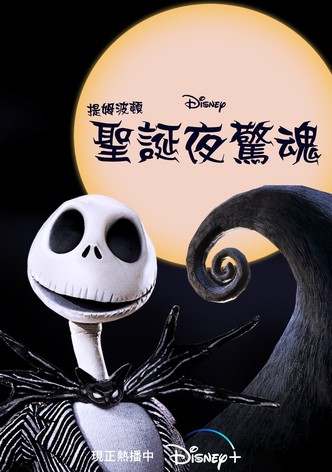圣诞夜惊魂