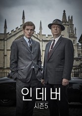 인데버 - 인데버 시즌 5