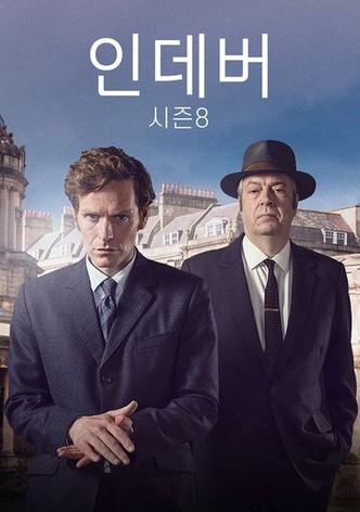 시즌 8