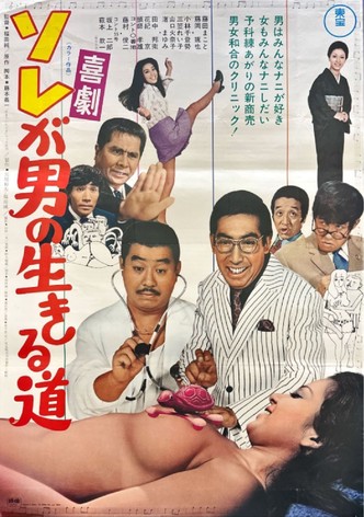 Kigeki sore ga otoko no ikiru michi