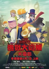 大侦探福尔摩斯：逃狱大追捕