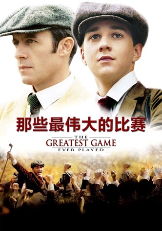 那些最伟大的比赛