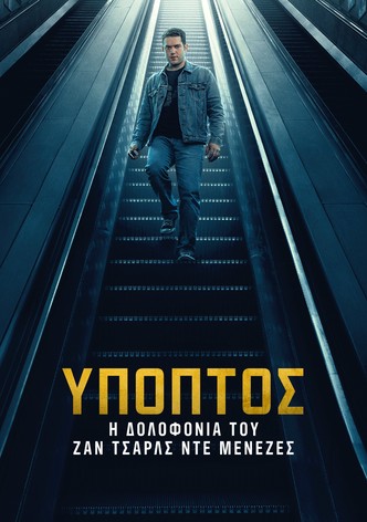 Ύποπτος: Η Δολοφονία του Ζαν Σάρλς ντε Μενέζες