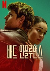 배드 인플루언스