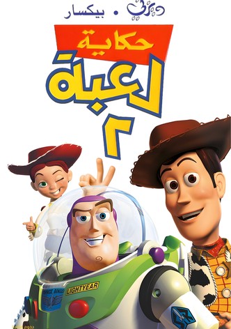 حكاية لعبة 2