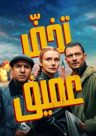 تخفّ عميق