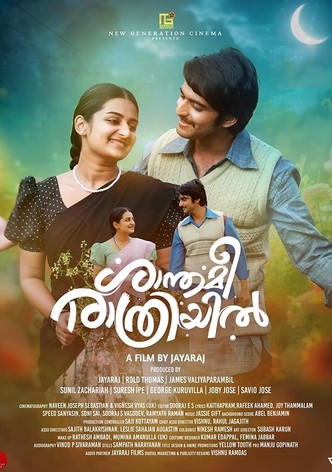 ശാന്തമീ രാത്രിയിൽ