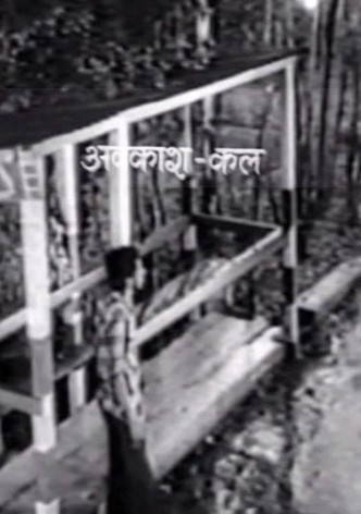 Avakash Kal
