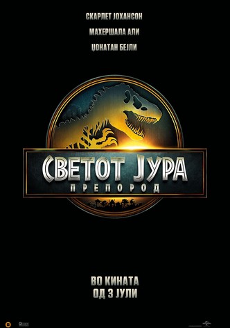 Jurassic World: Rebirth