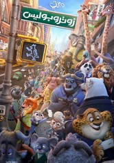 زوتروبوليس