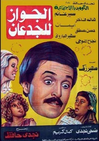 Marriage Is for the Braves