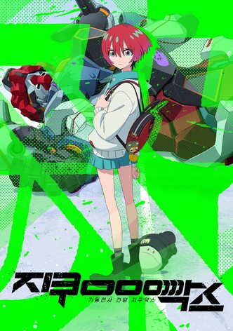 기동전사 건담 지쿠악스