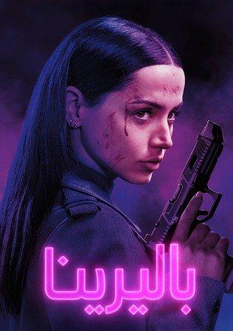 بالرينا