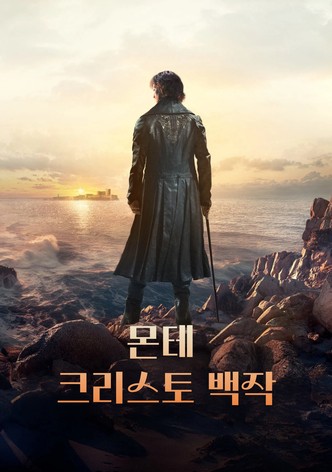 몬테크리스토 백작