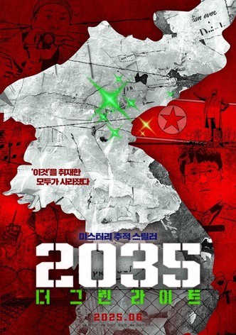 2035: 더 그린라이트