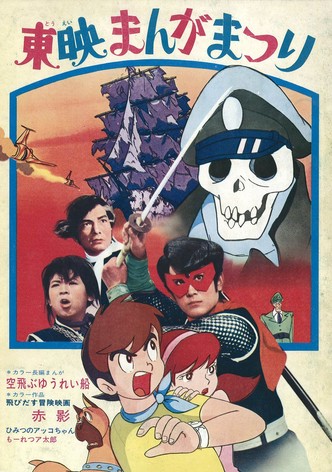 Akakage: 3-D Adventure Movie