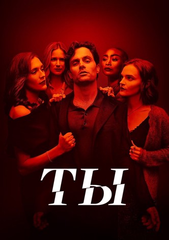 Ты