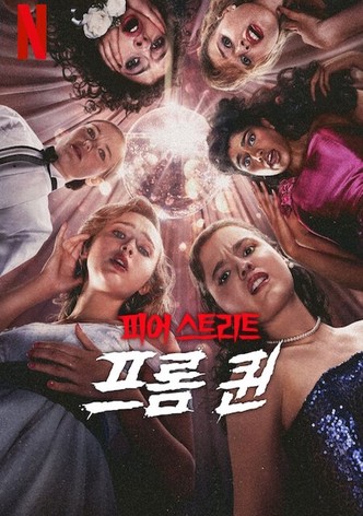 피어 스트리트: 프롬 퀸