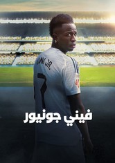 فيني جونيور