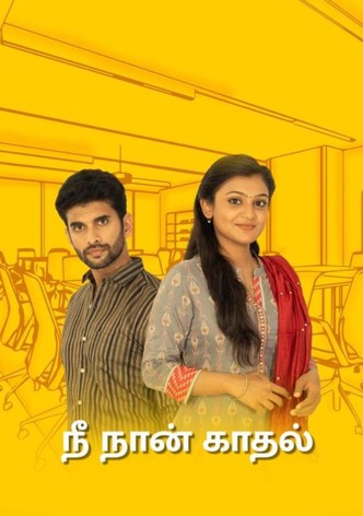 Nee Naan Kaadhal