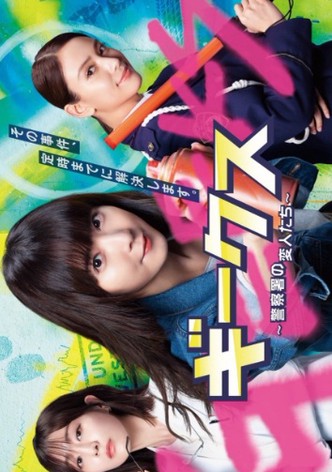 Geeks: Keisatsusho no Henjintachi