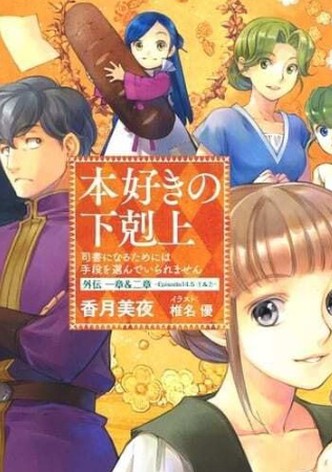 Honzuki no Gekokujou: Shisho ni Naru Tame ni wa Shudan wo Erandeiraremasen OVA