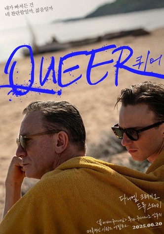 퀴어