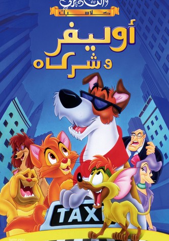 أوليفر وشركاه