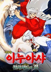 이누야샤: 천하패도의 검