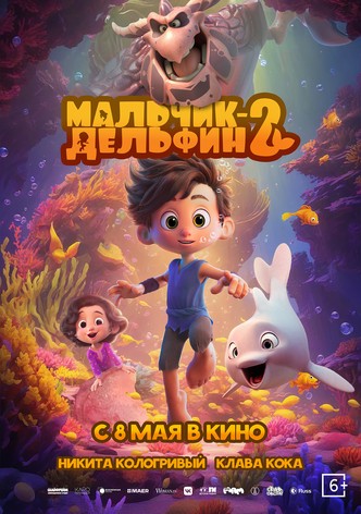 Malchik-delfin 2