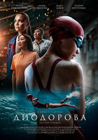 Diodorova. Against the Current