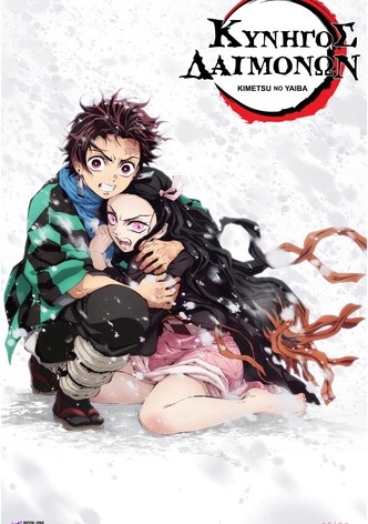 Κυνηγός Δαιμόνων