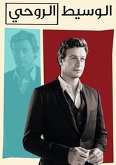 ذا مينتليست