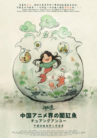Pioneer Animators: Interviews with the Talents Who Are Coining the Chinese Animation Industry