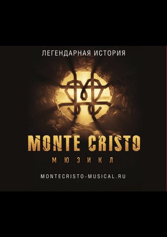 Монте-Кристо. Мюзикл